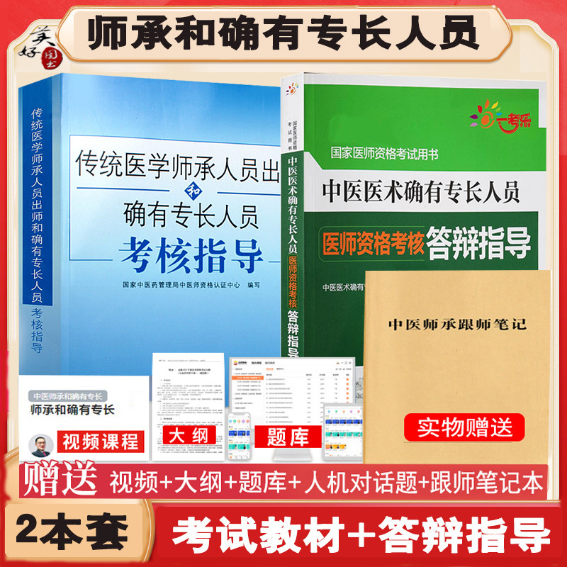 师承确有专长考核教材答辩指导