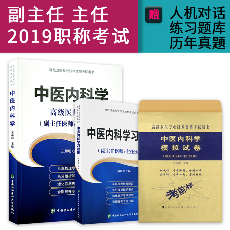 副主任医师