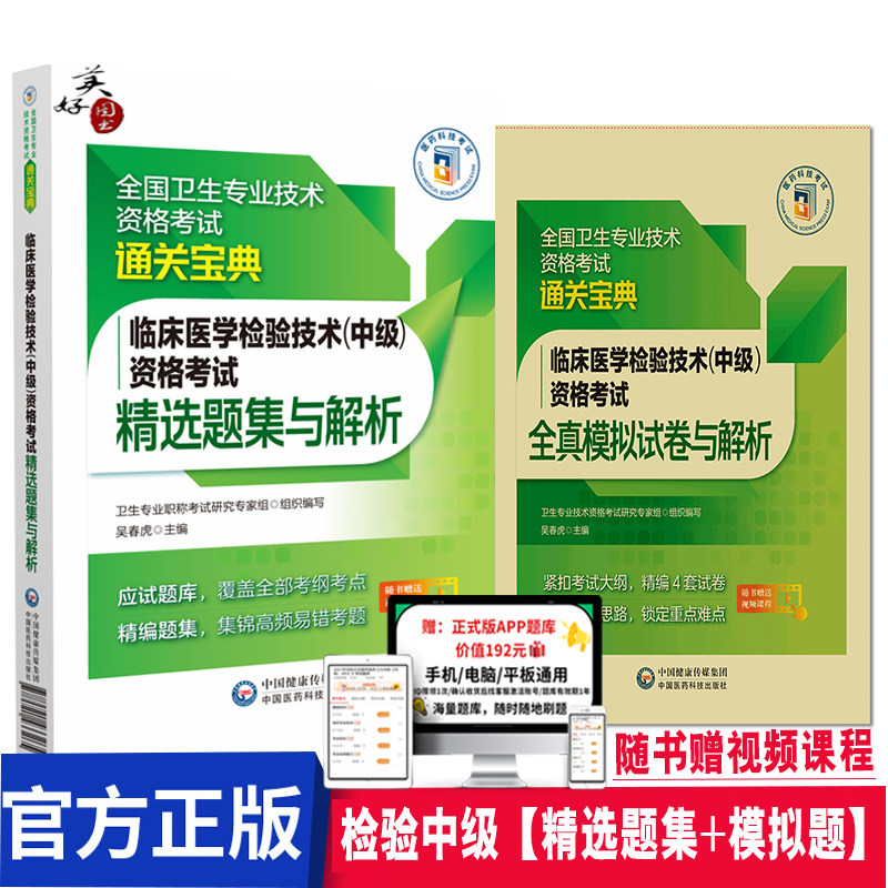 主管检验师考试题库真题