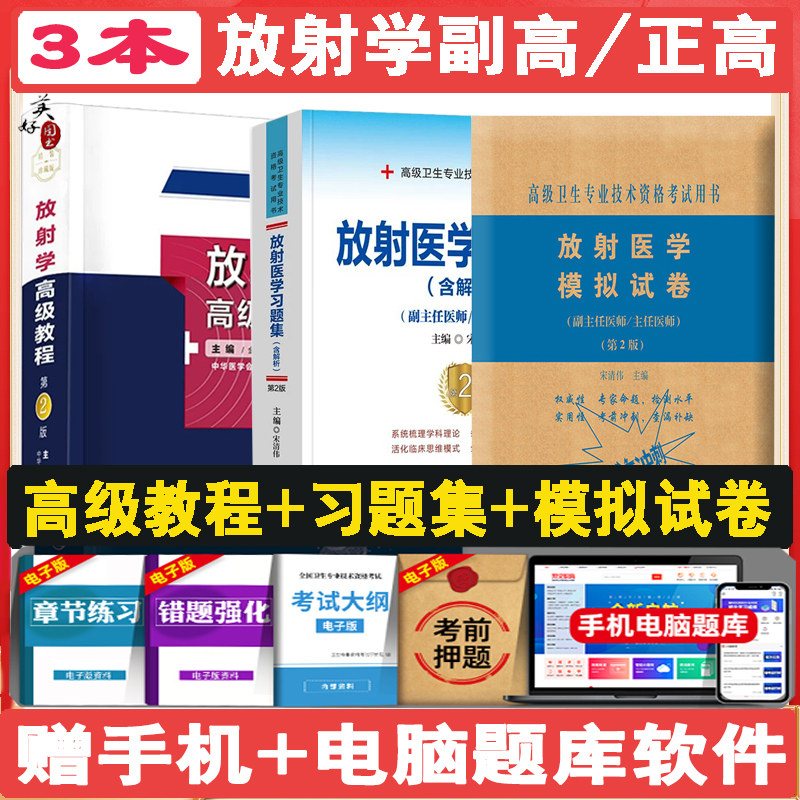 放射医学高级教程副主任金征宇