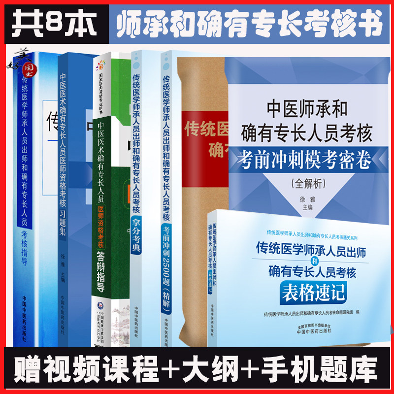 中医师承确有专长教材习题真题