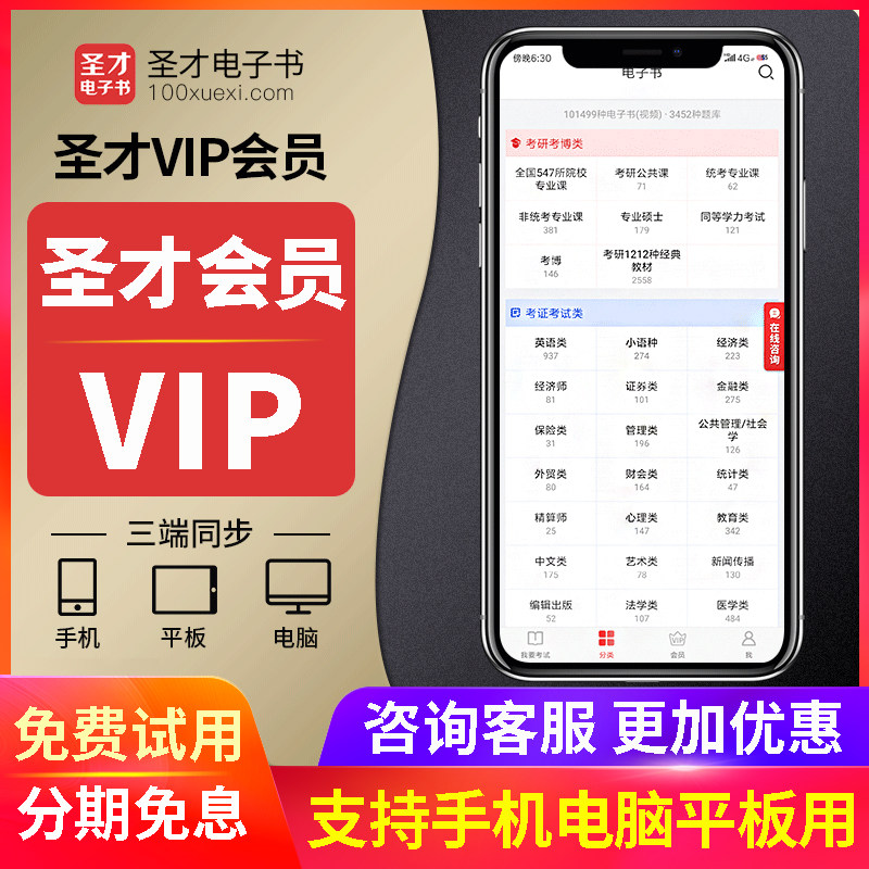 圣才电子书年费vip会员年卡医学考研资料视频真题库app激活账号充