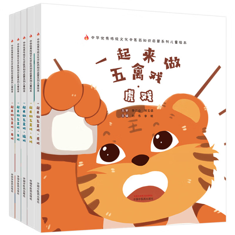 一起来做五禽戏虎戏鹿戏绘本