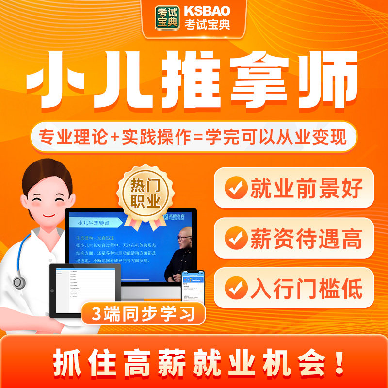 小儿推拿师自学教程视频零基础入门按摩手法中医系统理论实践课程