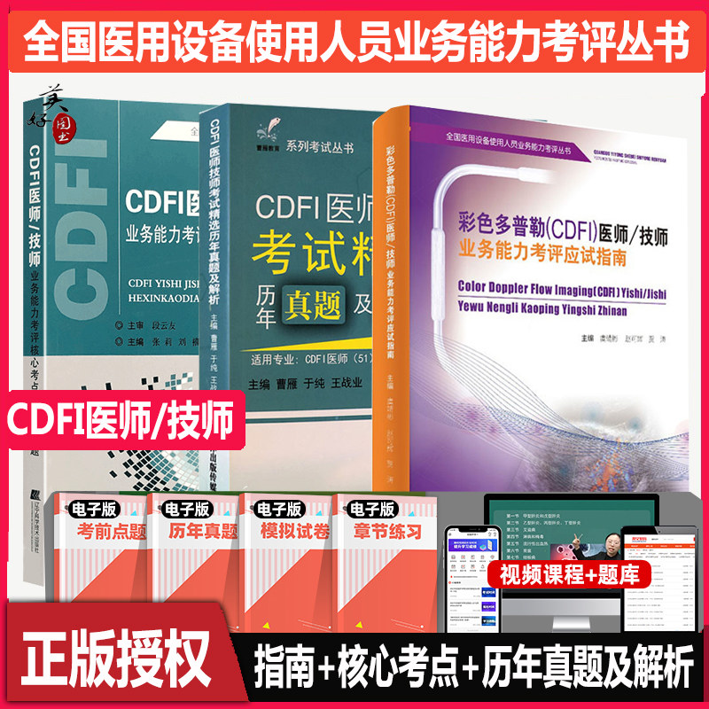大型设备上岗cdfi医师教材技师