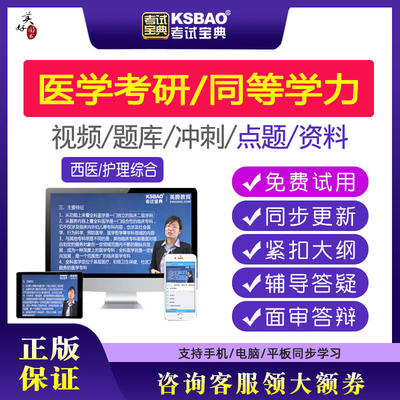 医学考研西医护理综合308同等学力题库视频课程辅导硕士研究生