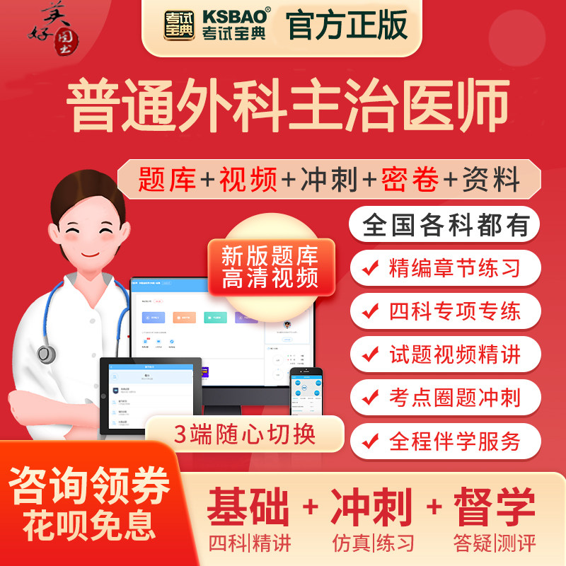普通外科骨外科主治医师中级试题库课程胸心神经烧伤泌尿整形真题