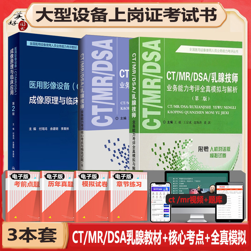 CT技师上岗证磁共振技师mri