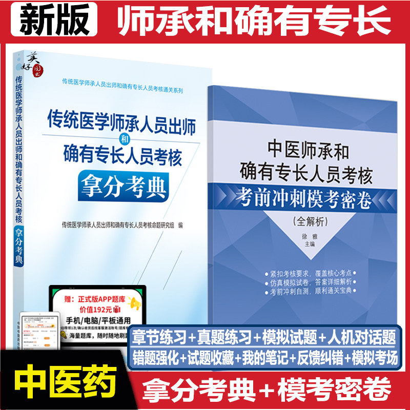 中医师承确有专长考试2022