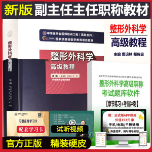 整形外科学高级教程副主任副高书