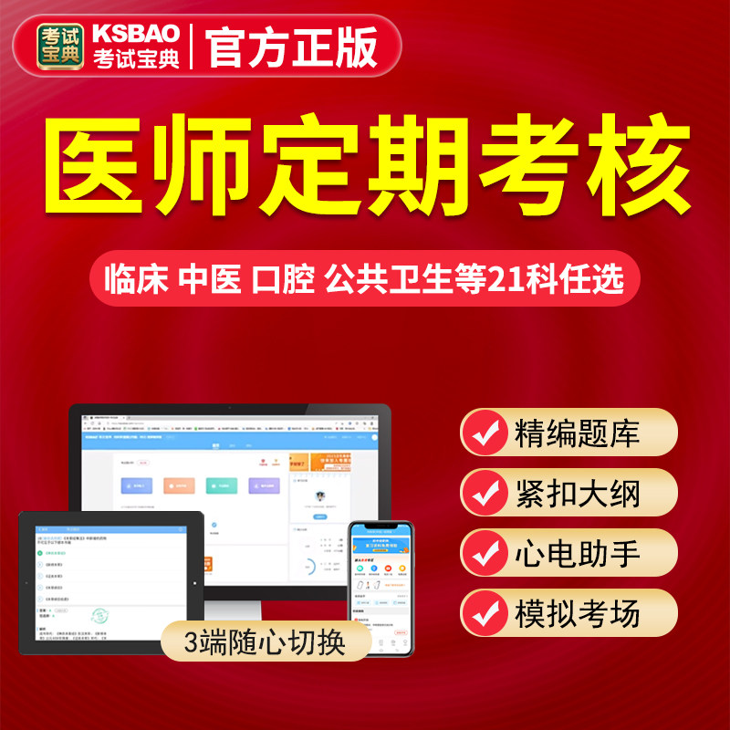 全国医师定期考核题库临床中医口腔公共卫生执业医练习题真题2025