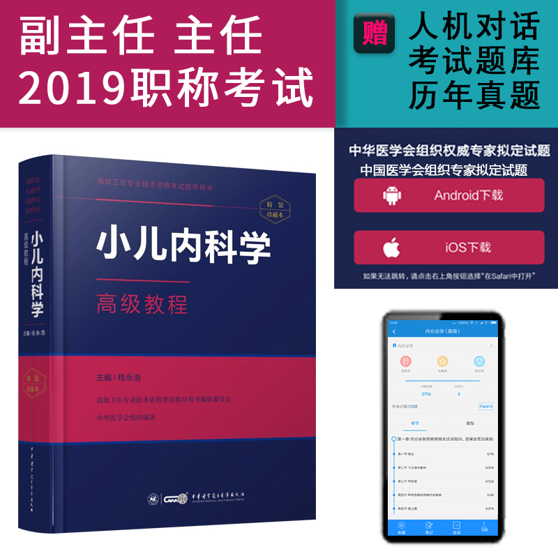 副主任医师