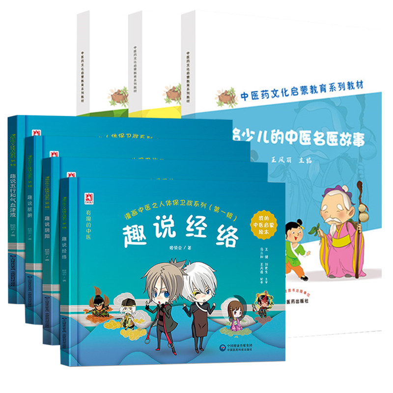 中医启蒙绘本儿童学中医入门书