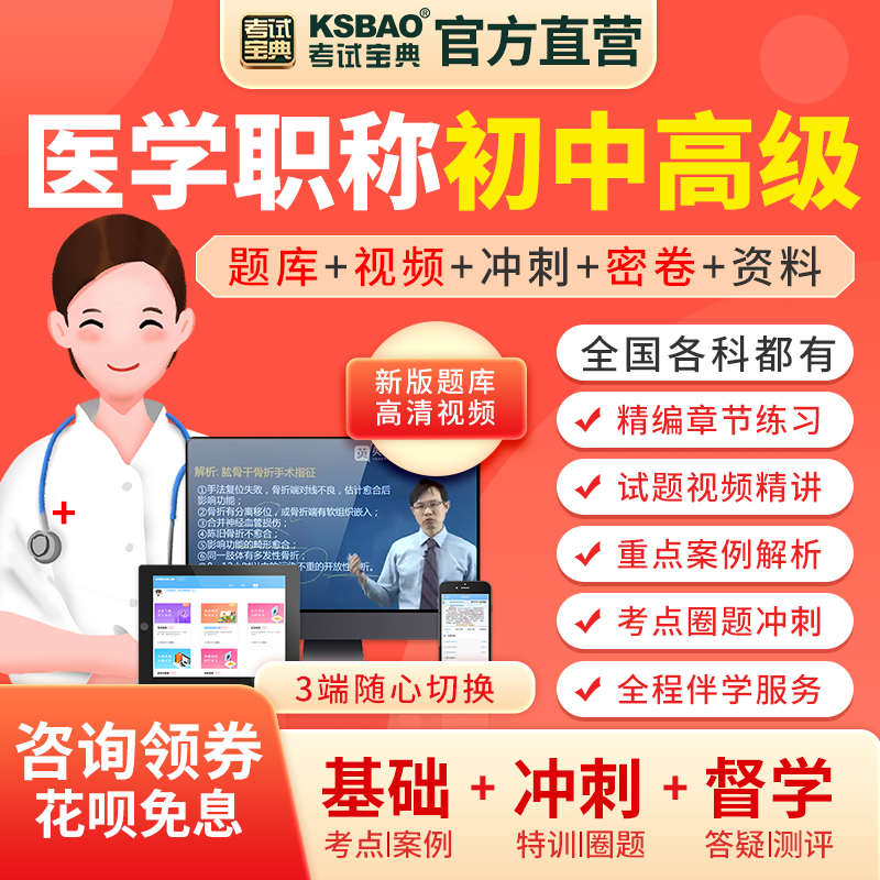 副主任主任职称考试题库视频课程