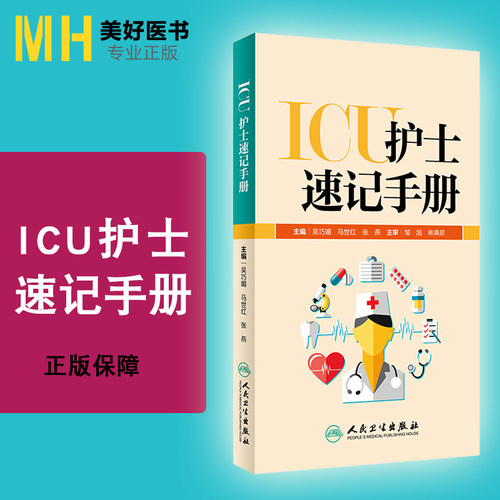 正版 出版社授权 MH美好医书始于2000年