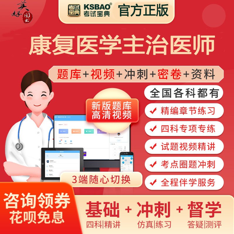 康复医学与治疗技术初级士师中级主管技师康复师考试题库宝典视频