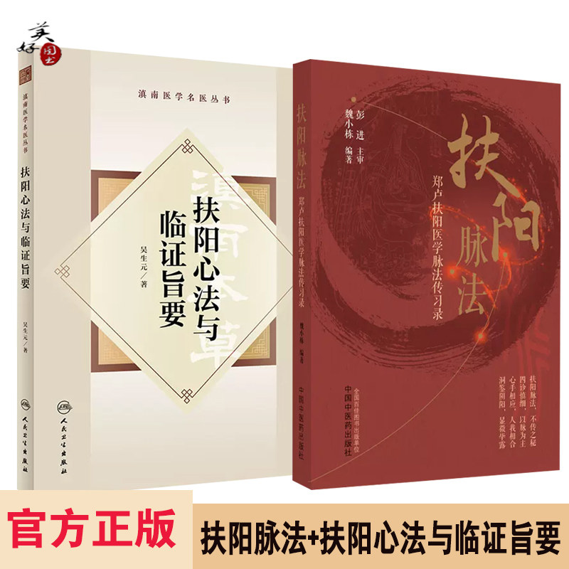 扶阳脉法郑卢扶阳医学脉法传