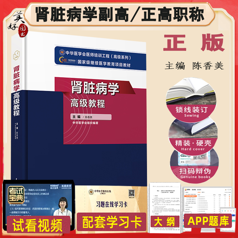 肾脏病副主任职称教材副高书