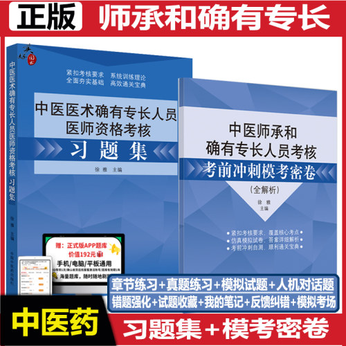 中医师承确有专长考试2022