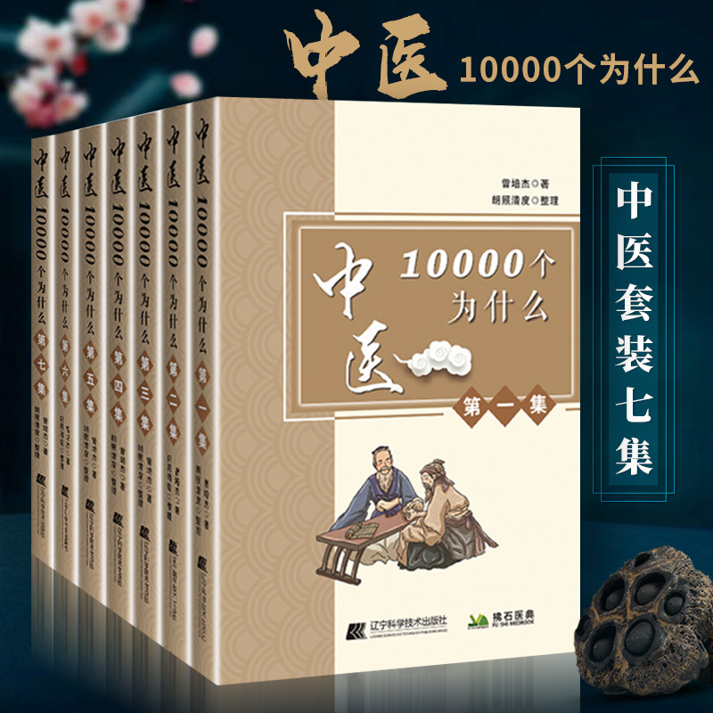 中医10000个为什么培杰十万汤头