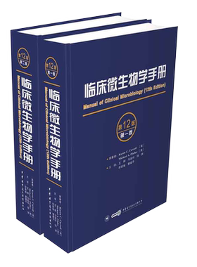 临床微生物学手册中文翻译正版