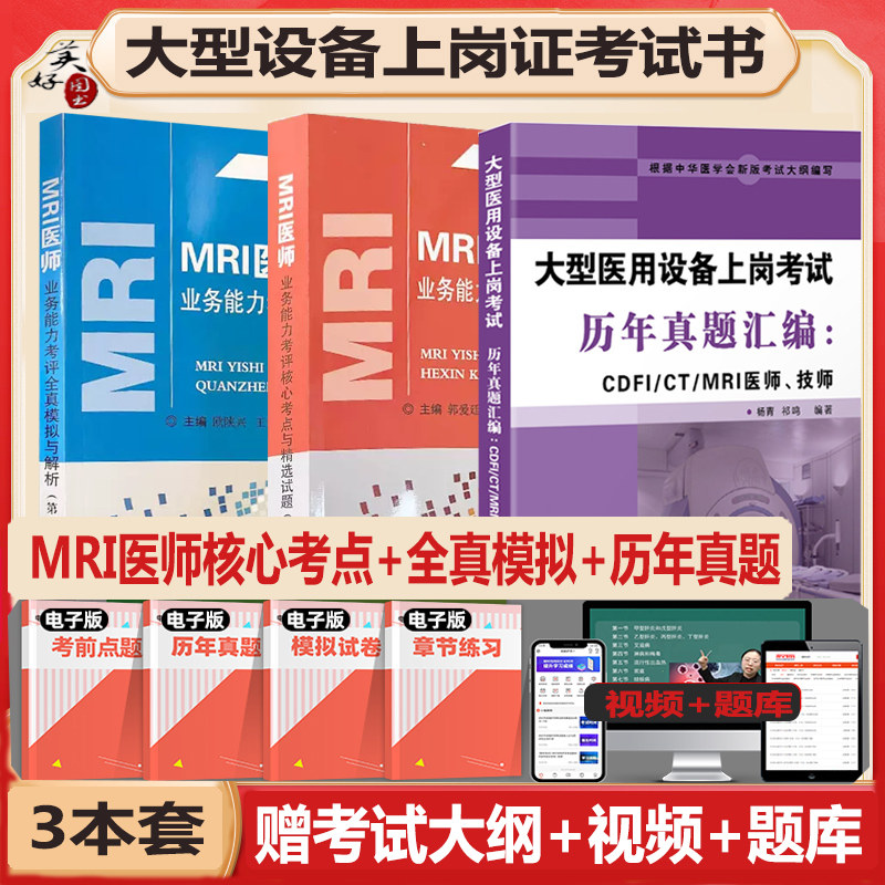 MRI医师磁共振大型设备上岗证