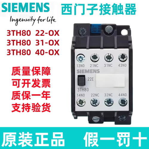 接触器西门子3TH8040-0XM0