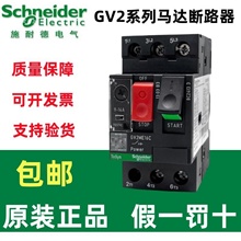 施耐德马达GV2ME01/2/3/4/5/6/7/8/10/20/21/22/32C电动机断路器