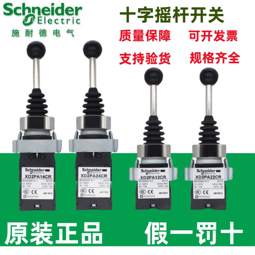 施耐德十字摇杆开关XD2PA22CR