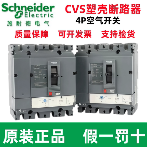 施耐德CVS100F塑壳断路器