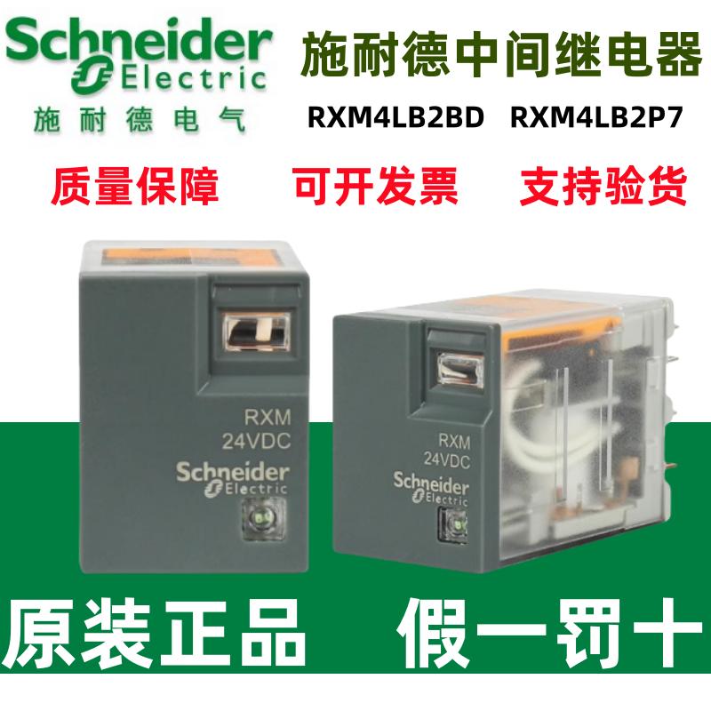 RXM4LB2BD中间继电器施耐德