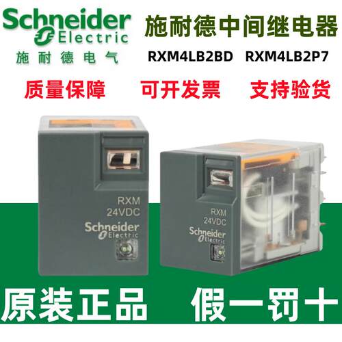 RXM4LB2BD中间继电器施耐德