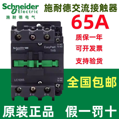 施耐德交流接触器LC1E6511M5N