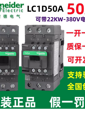 正品施耐德交流接触器LC1D50AM7C B7C CC7C E7C F7C Q7C P7C原装