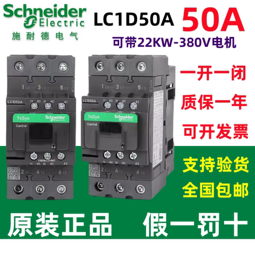 交流接触器施耐德LC1D50AM7C