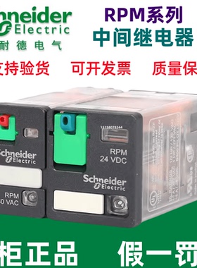 原装正品施耐德中间继电器RPM12/22/32/42/BD/P7 RPZF1/2/3/4现货