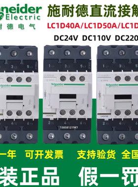原装正品施耐德直流接触器LC1D40ABD LC1D50ABD LC1D65ABD DC24V