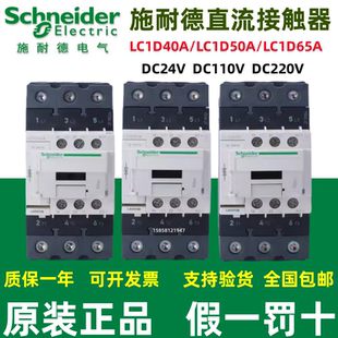 原装正品施耐德直流接触器LC1D40ABD LC1D50ABD LC1D65ABD DC24V