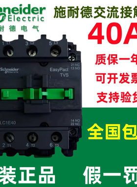 【假一罚十】正品施耐德交流接触器LC1E40M5N/LC1E-40M5N原装现货