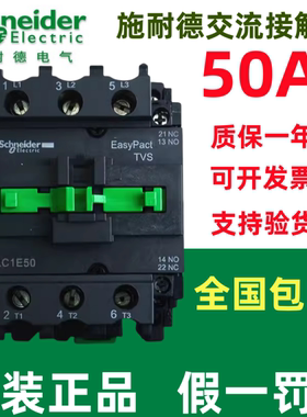 【假一罚十】正品施耐德交流接触器LC1E-50M5N LC1E50M5N现货原装