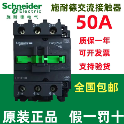 施耐德交流接触器LC1E50M5N