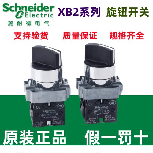 选择开关施耐德XB2BD21C