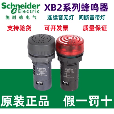 施耐德带灯蜂鸣器XB2BSB4LC