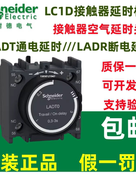 原装施耐德接触器通断电延时模块LADT0 T2 T4 S2 R0 R2 R4正品