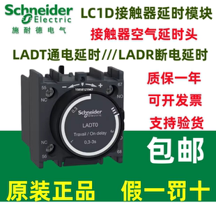 原装施耐德接触器通断电延时模块LADT0 T2 T4 S2 R0 R2 R4正品