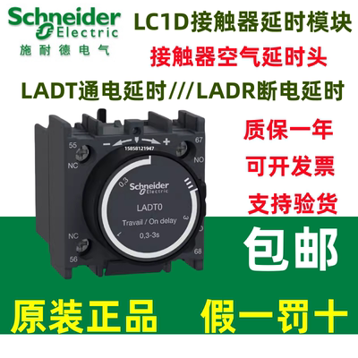 断电延时接触器施耐德LADT0
