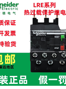 正品施耐德热过载保护继电器LRE08N 10N 12N 14N 16N 21N 22N原装