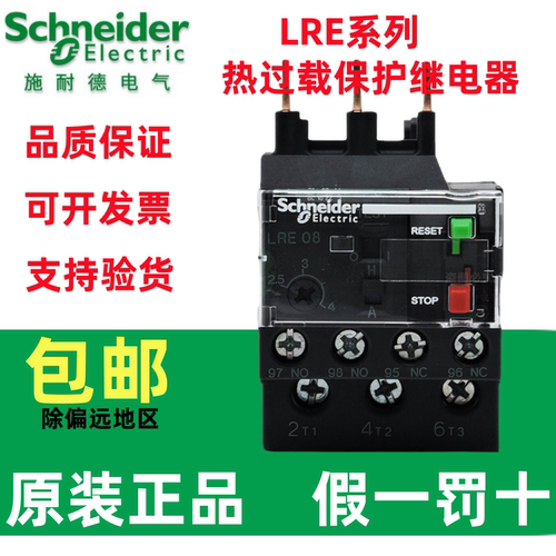 正品施耐德热过载保护继电器LRE08N 10N 12N 14N 16N 21N 22N原装