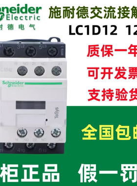 交流接触器施耐德LC1D12M7C