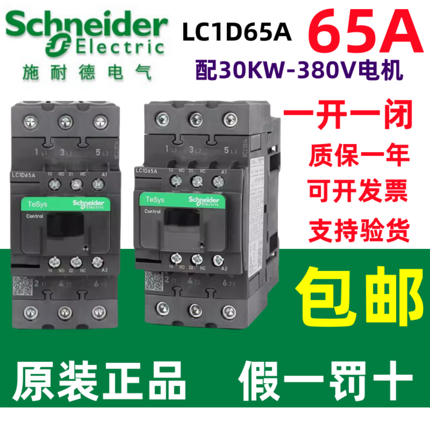 交流接触器施耐德LC1D65AM7C